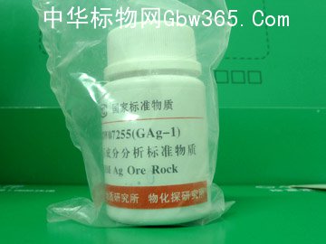 GBW07260-銀礦石中銀成分分析標準